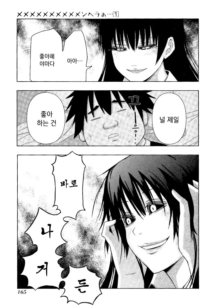 멘헤라 여자들에게 사랑받는 만화 더 비기닝.manhwa - 이미지 29