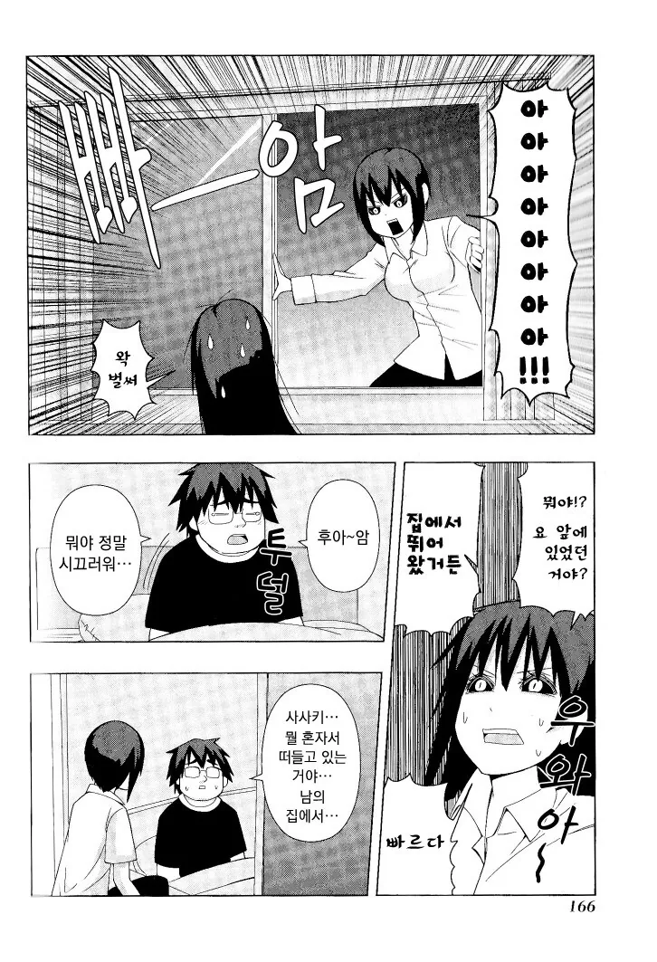 멘헤라 여자들에게 사랑받는 만화 더 비기닝.manhwa - 이미지 30
