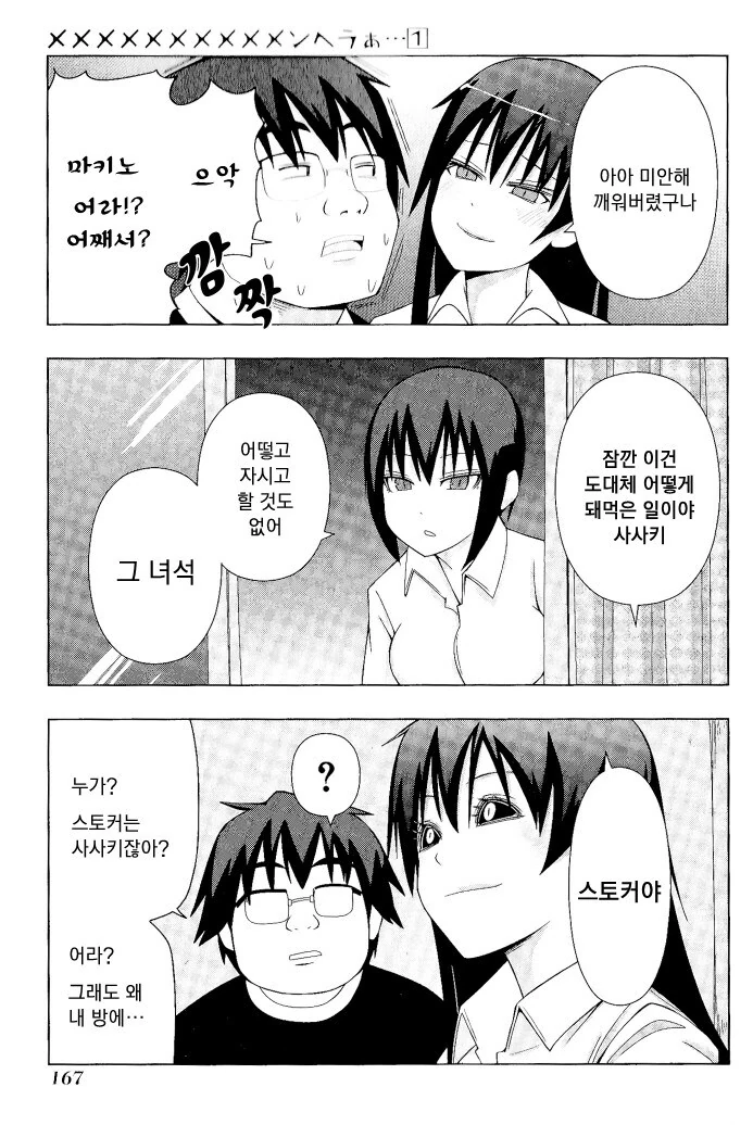 멘헤라 여자들에게 사랑받는 만화 더 비기닝.manhwa - 이미지 31