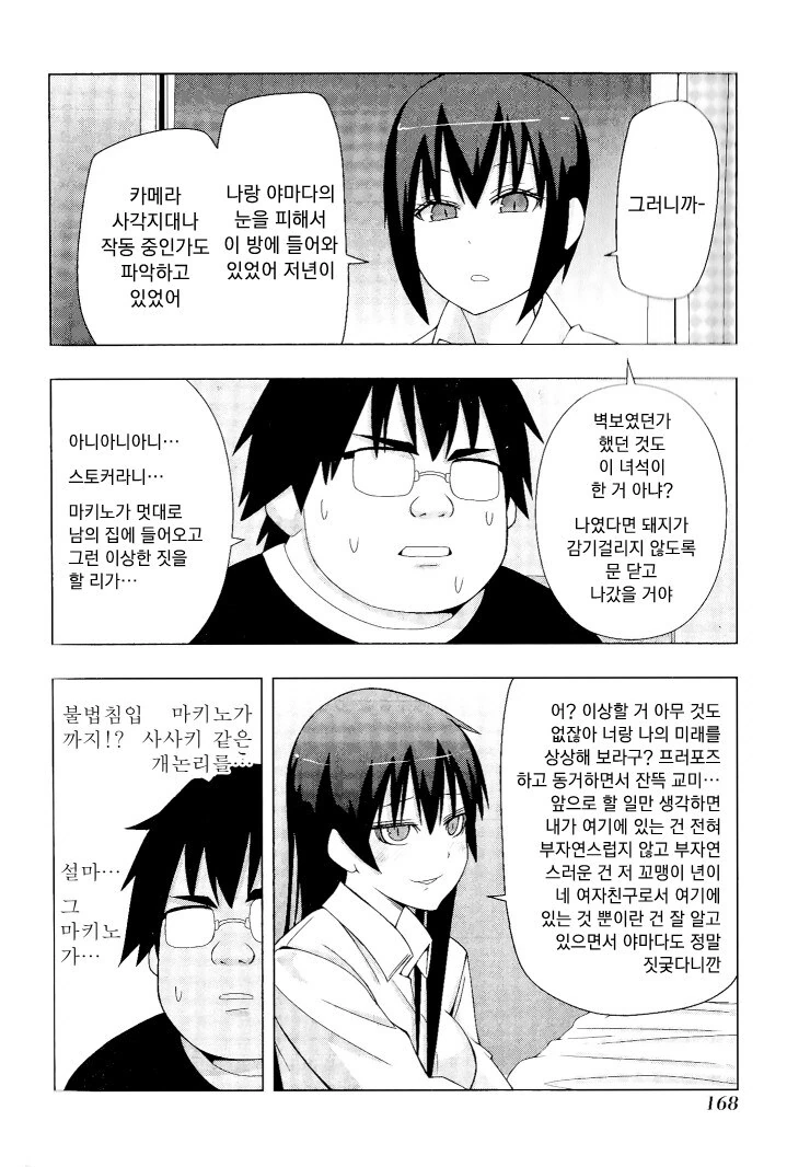 멘헤라 여자들에게 사랑받는 만화 더 비기닝.manhwa - 이미지 32