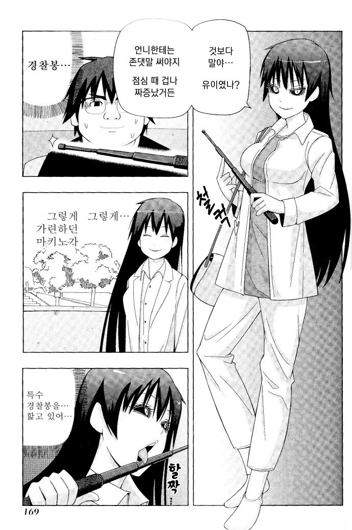 멘헤라 여자들에게 사랑받는 만화 더 비기닝.manhwa - 이미지 33