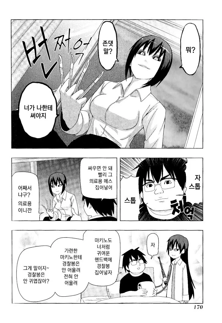 멘헤라 여자들에게 사랑받는 만화 더 비기닝.manhwa - 이미지 34