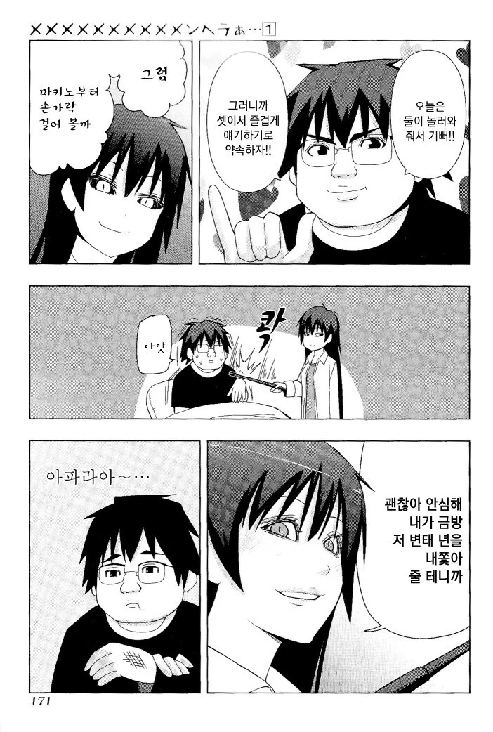 멘헤라 여자들에게 사랑받는 만화 더 비기닝.manhwa - 이미지 35