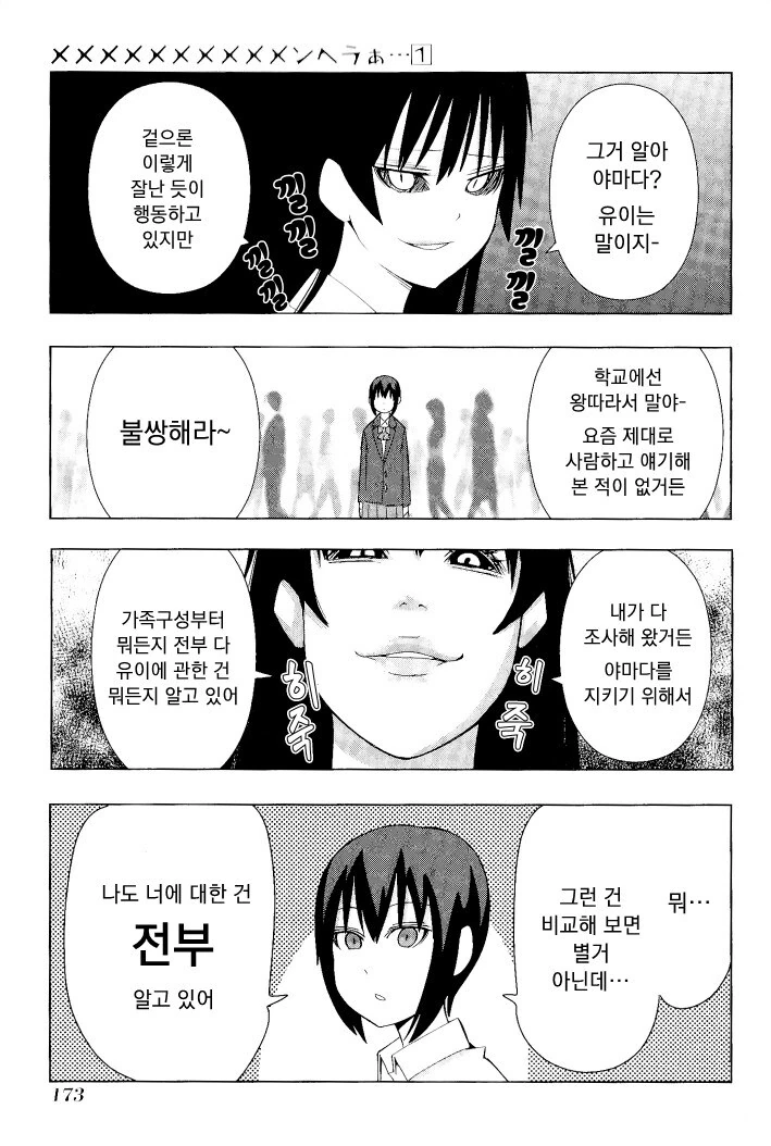 멘헤라 여자들에게 사랑받는 만화 더 비기닝.manhwa - 이미지 37