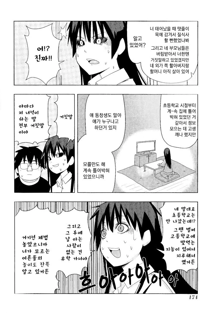 멘헤라 여자들에게 사랑받는 만화 더 비기닝.manhwa - 이미지 38