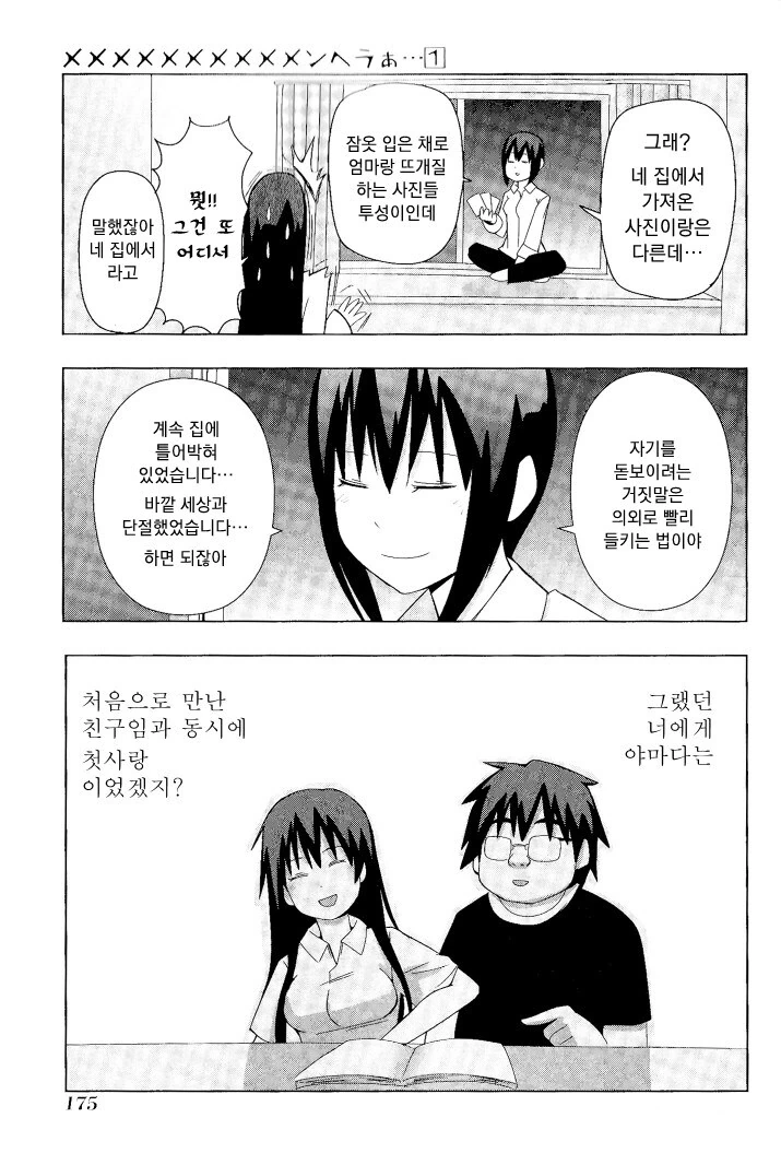 멘헤라 여자들에게 사랑받는 만화 더 비기닝.manhwa - 이미지 39