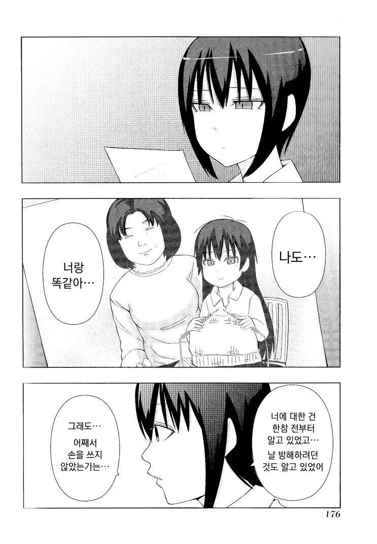 멘헤라 여자들에게 사랑받는 만화 더 비기닝.manhwa - 이미지 40