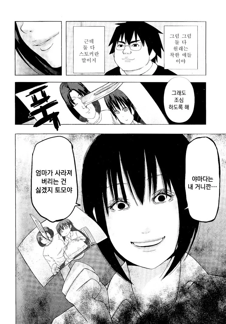 멘헤라 여자들에게 사랑받는 만화 더 비기닝.manhwa - 이미지 42