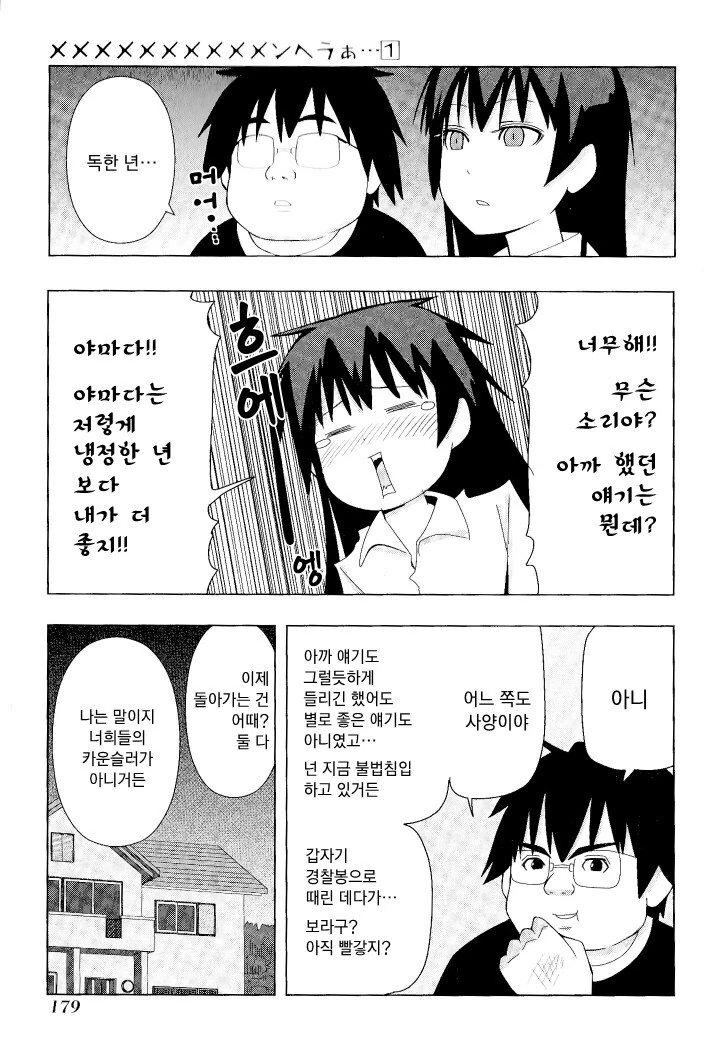 멘헤라 여자들에게 사랑받는 만화 더 비기닝.manhwa - 이미지 43