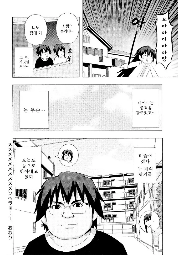 멘헤라 여자들에게 사랑받는 만화 더 비기닝.manhwa - 이미지 44