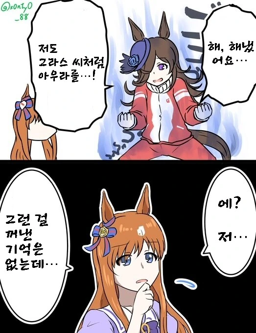 [말딸] 그라스 원더의 기술을 터득한 라이스.manhwa