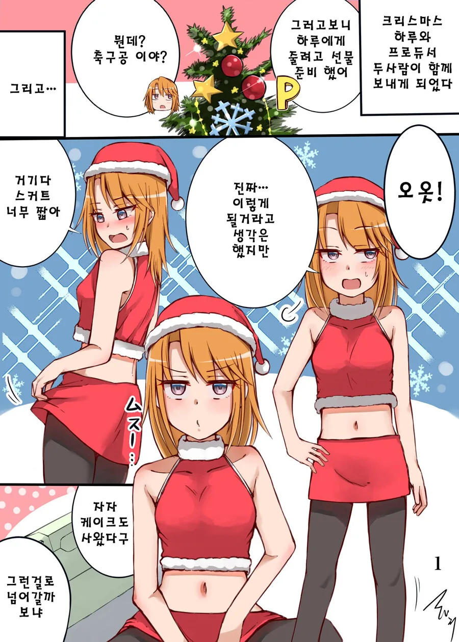 @)말랑말랑 산타걸.Manhwa
