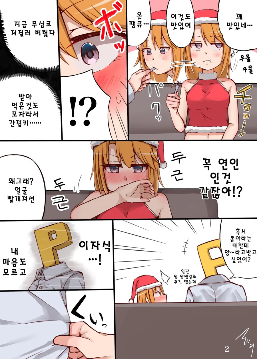 @)말랑말랑 산타걸.Manhwa - 이미지 2
