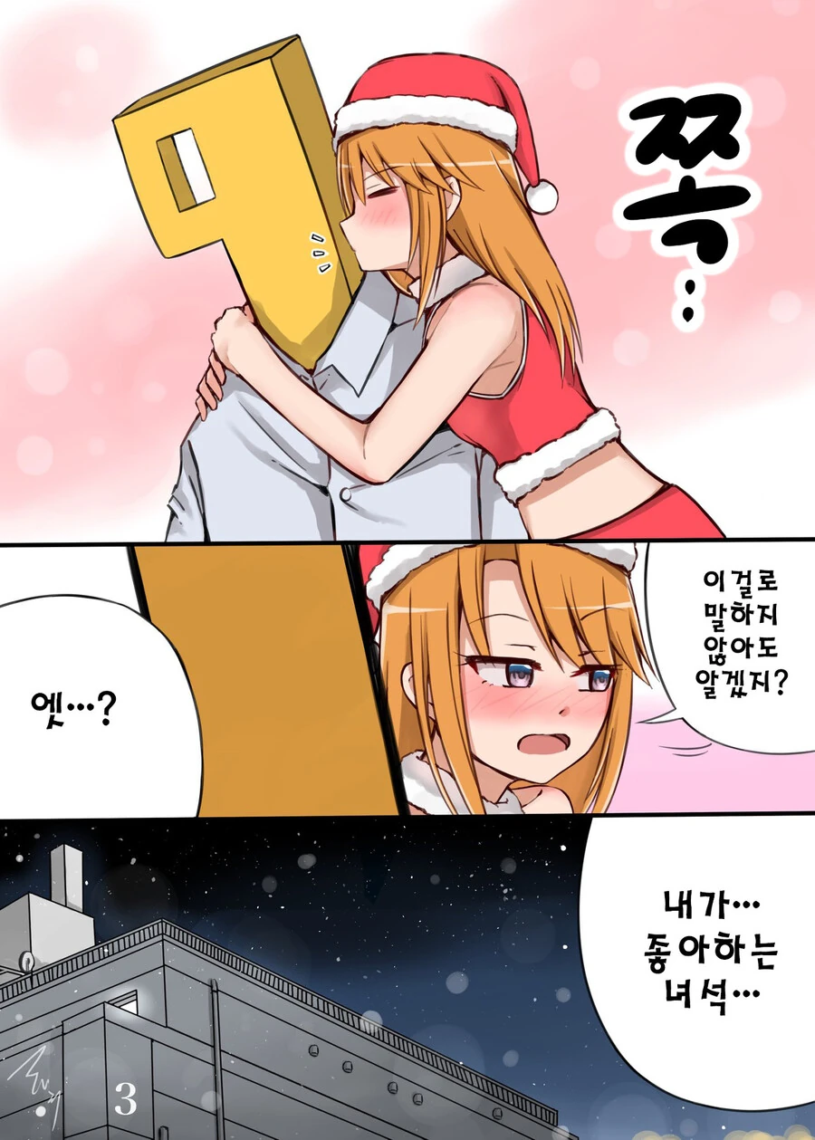 @)말랑말랑 산타걸.Manhwa - 이미지 3