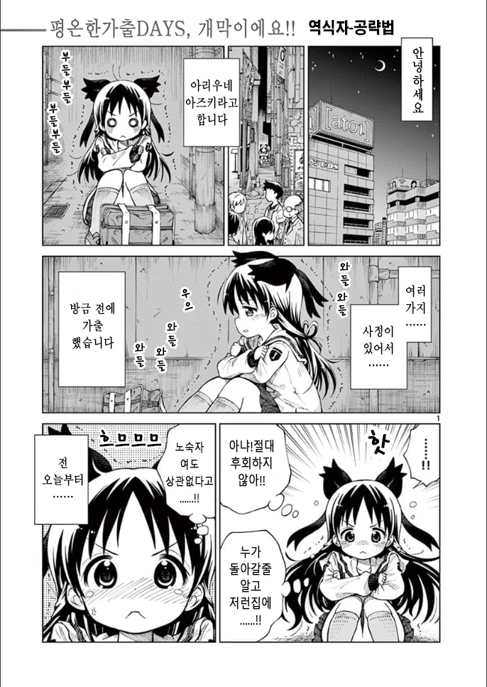 여고생 노숙자되는.manhwa