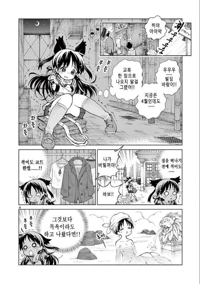 여고생 노숙자되는.manhwa - 이미지 3