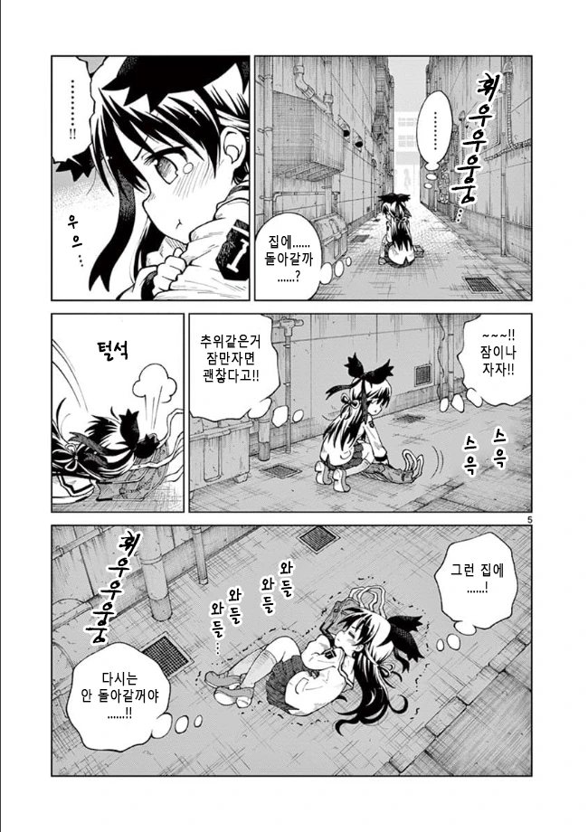 여고생 노숙자되는.manhwa - 이미지 4