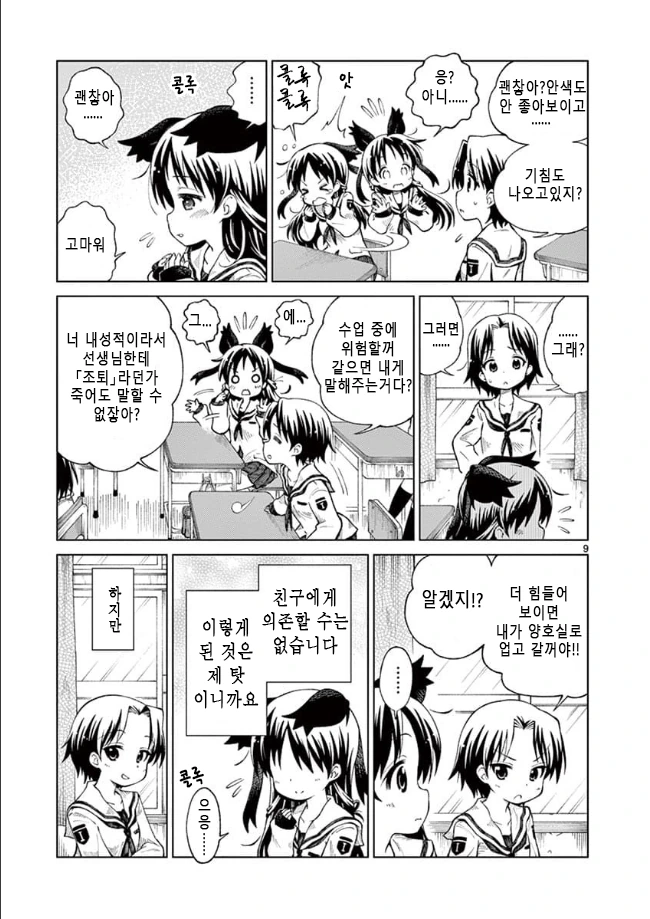 여고생 노숙자되는.manhwa - 이미지 8
