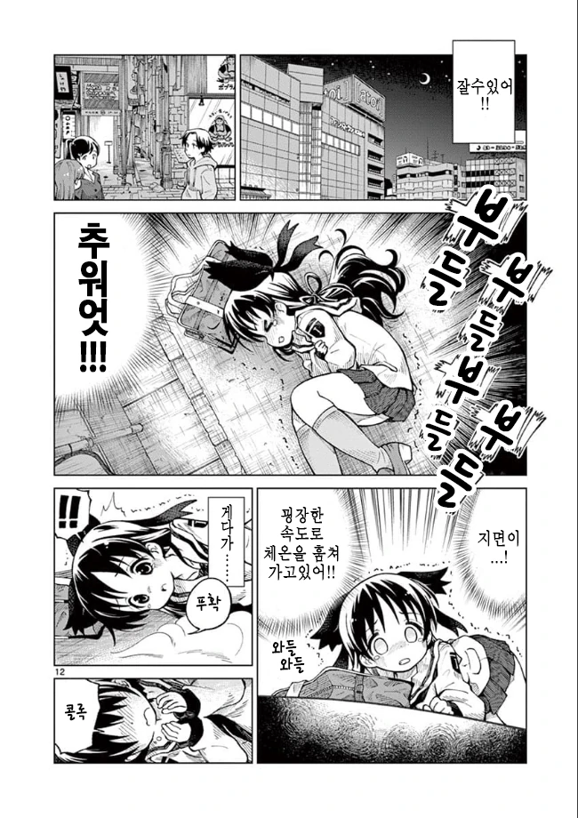 여고생 노숙자되는.manhwa - 이미지 11