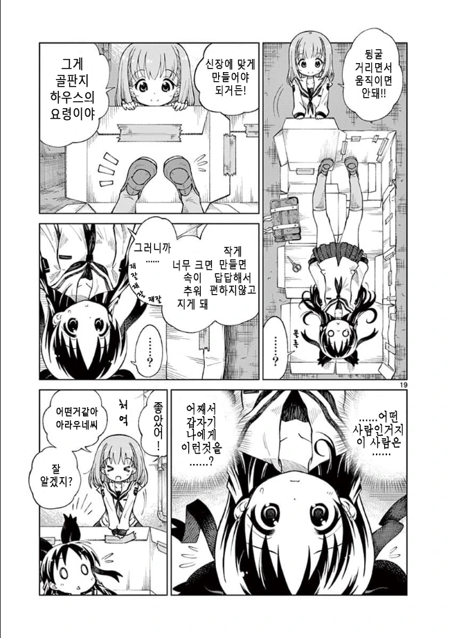 여고생 노숙자되는.manhwa - 이미지 18