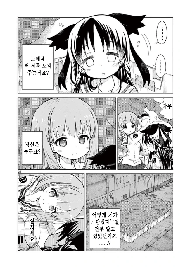 여고생 노숙자되는.manhwa - 이미지 21