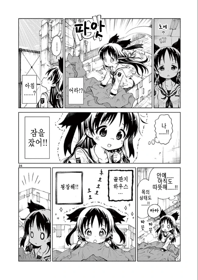 여고생 노숙자되는.manhwa - 이미지 23