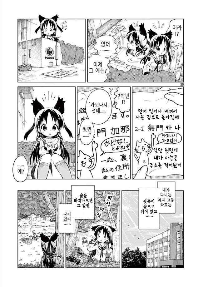 여고생 노숙자되는.manhwa - 이미지 24
