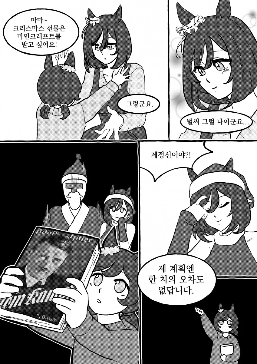 말딸) 에이신 플래시의 딸이 귀여운 만화.manwha