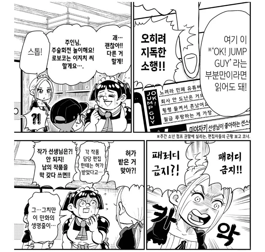 주술회전 패러디 하려다가 쳐맞는 만화