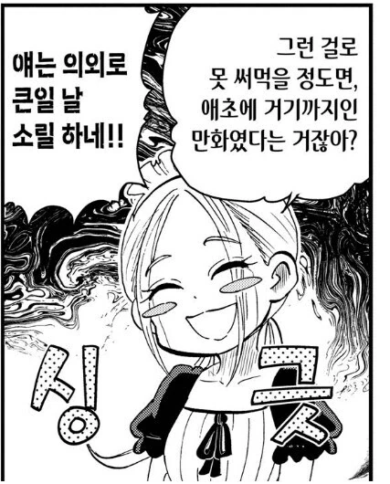 주술회전 패러디 하려다가 쳐맞는 만화 - 이미지 2