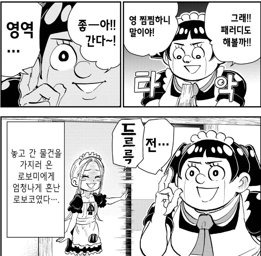 주술회전 패러디 하려다가 쳐맞는 만화 - 이미지 4
