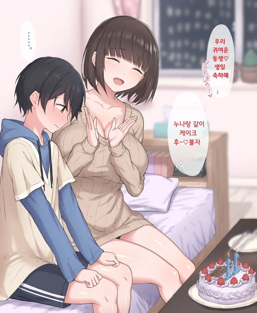 나이차이 많이 나는 누나 있는 애들 특징.manga
