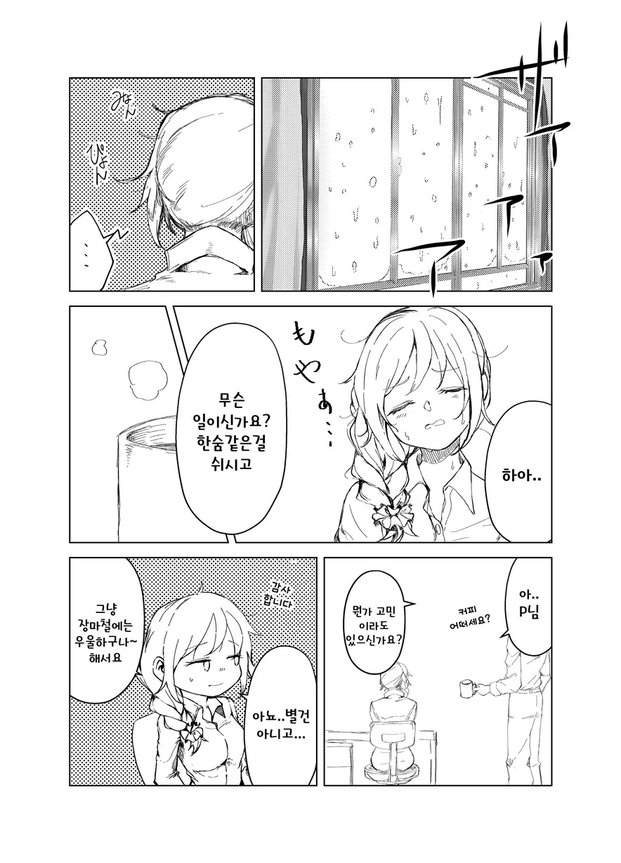 @)비오는데 사무실에서 꽁냥거리는 Manhwa
