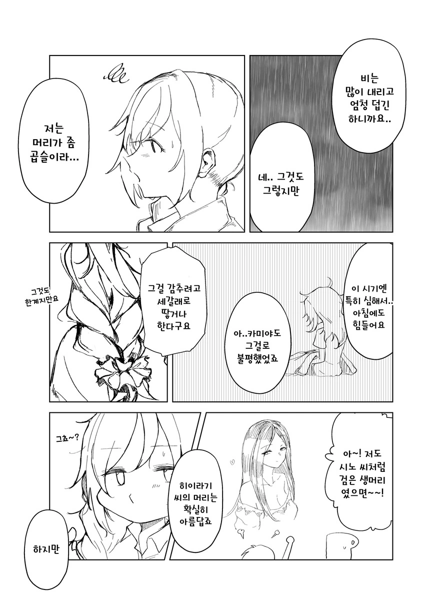@)비오는데 사무실에서 꽁냥거리는 Manhwa - 이미지 2