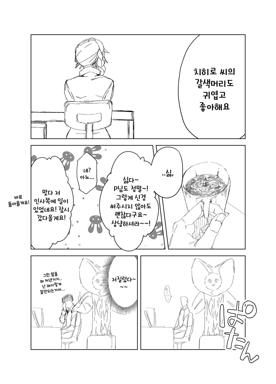 @)비오는데 사무실에서 꽁냥거리는 Manhwa - 이미지 3
