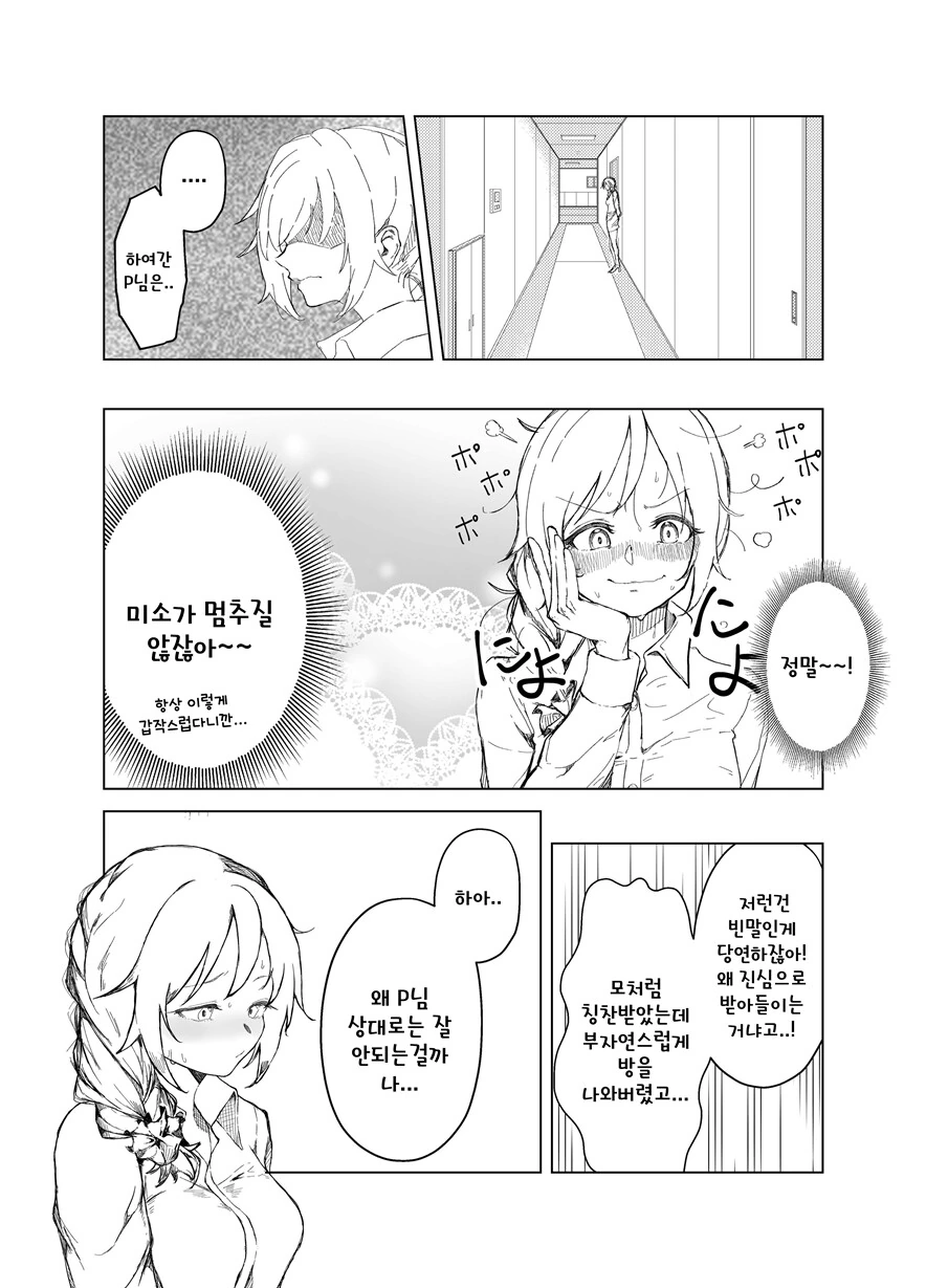 @)비오는데 사무실에서 꽁냥거리는 Manhwa - 이미지 4