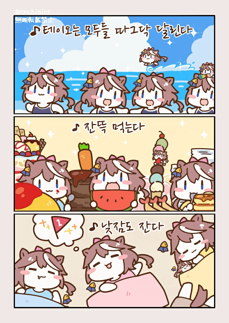 말딸, 핫산)테이오들의 여름.manhwa