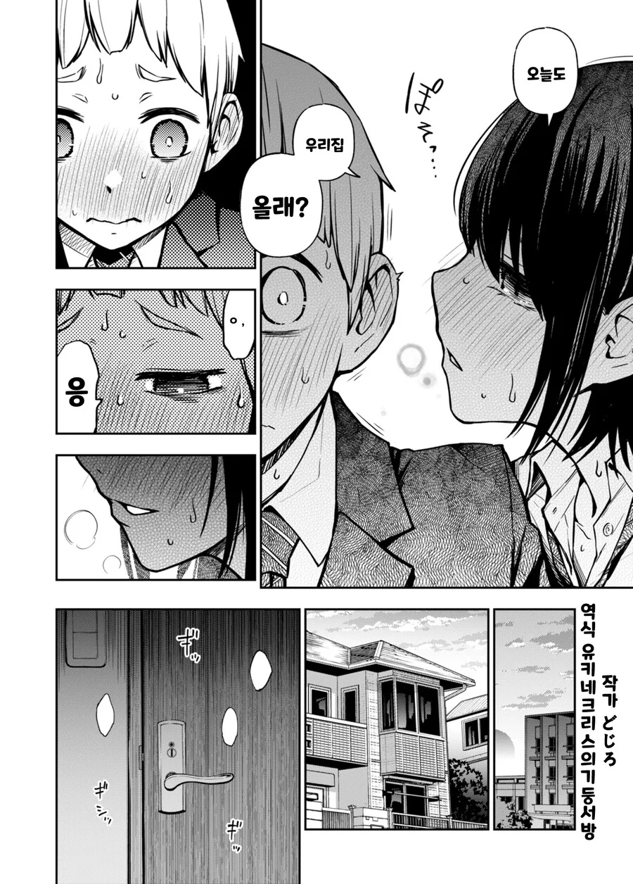 핫산) ㄲㅊ맛좀 봤다고 나대는 뇬 만화.MANHWA - 이미지 2