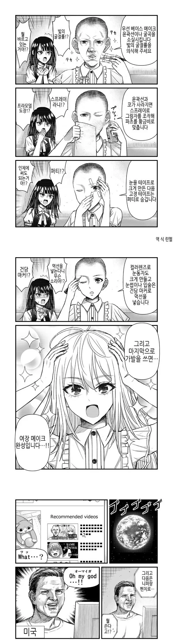 여장)흔한 여장 화장법.manga