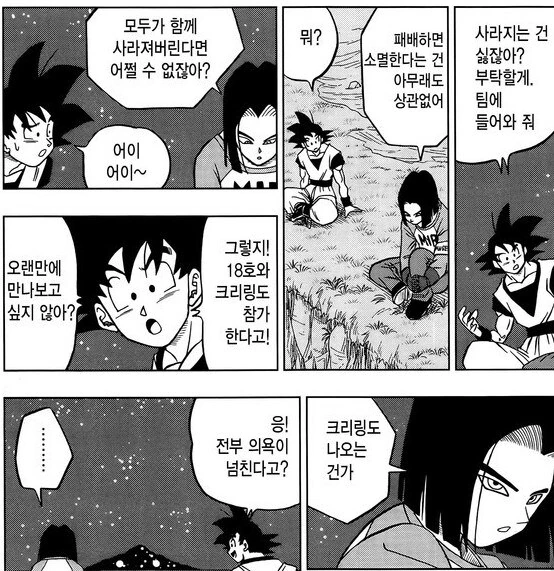 (드래곤볼) 인조인간들이 전부 호감을 가진 인간 - 이미지 2