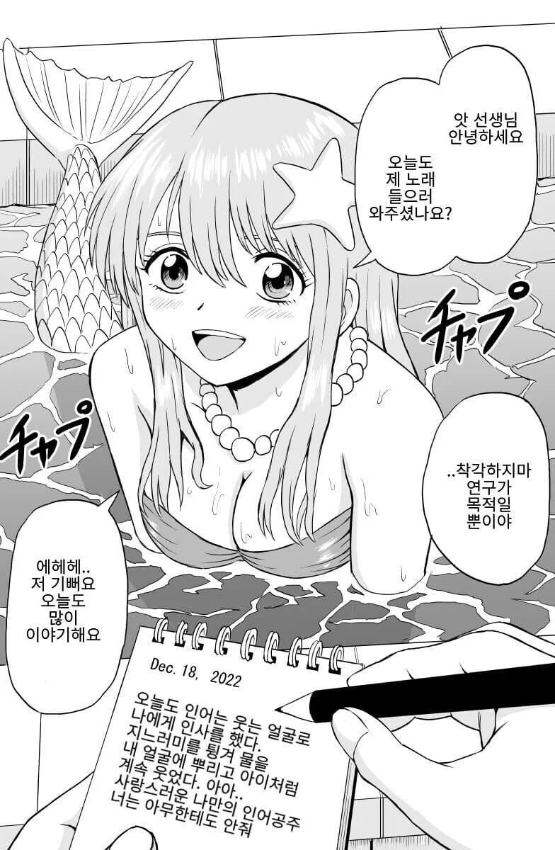 매드 사이언티스트에게 포획 된 인어 만화 - 이미지 2