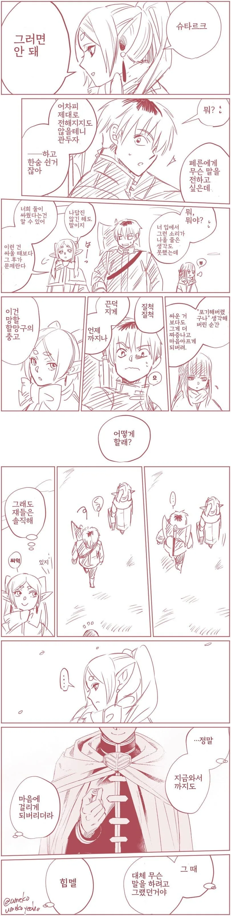 프리렌) 할망구의 충고 만화