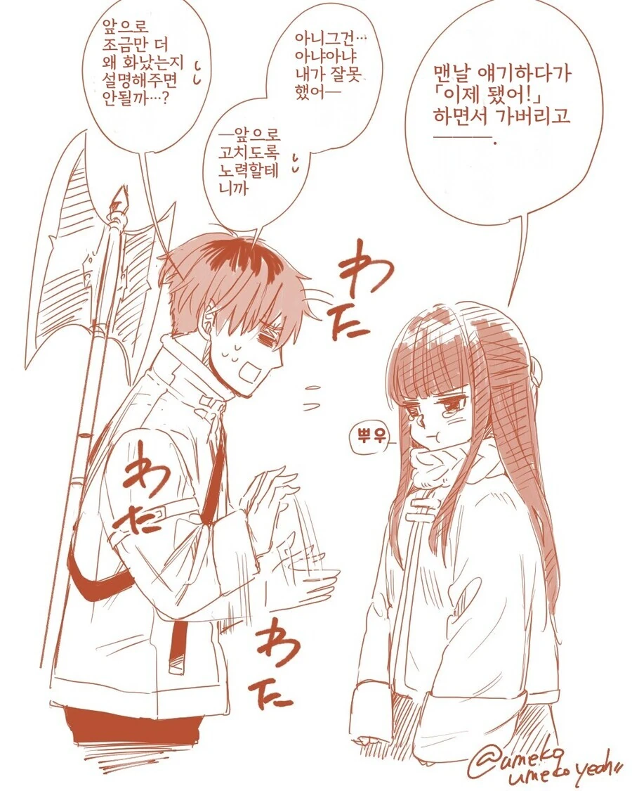 프리렌) 할망구의 충고 만화 - 이미지 2