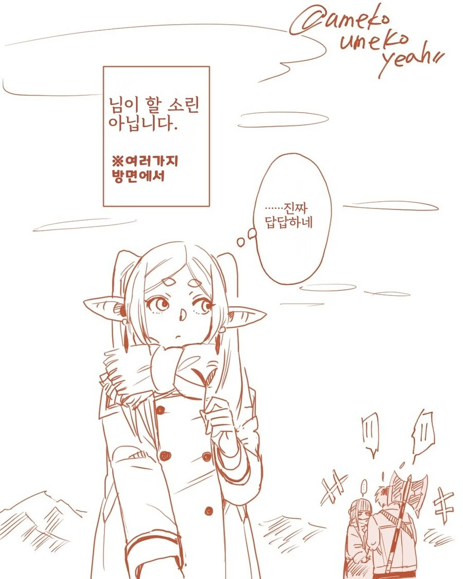 프리렌) 할망구의 충고 만화 - 이미지 3