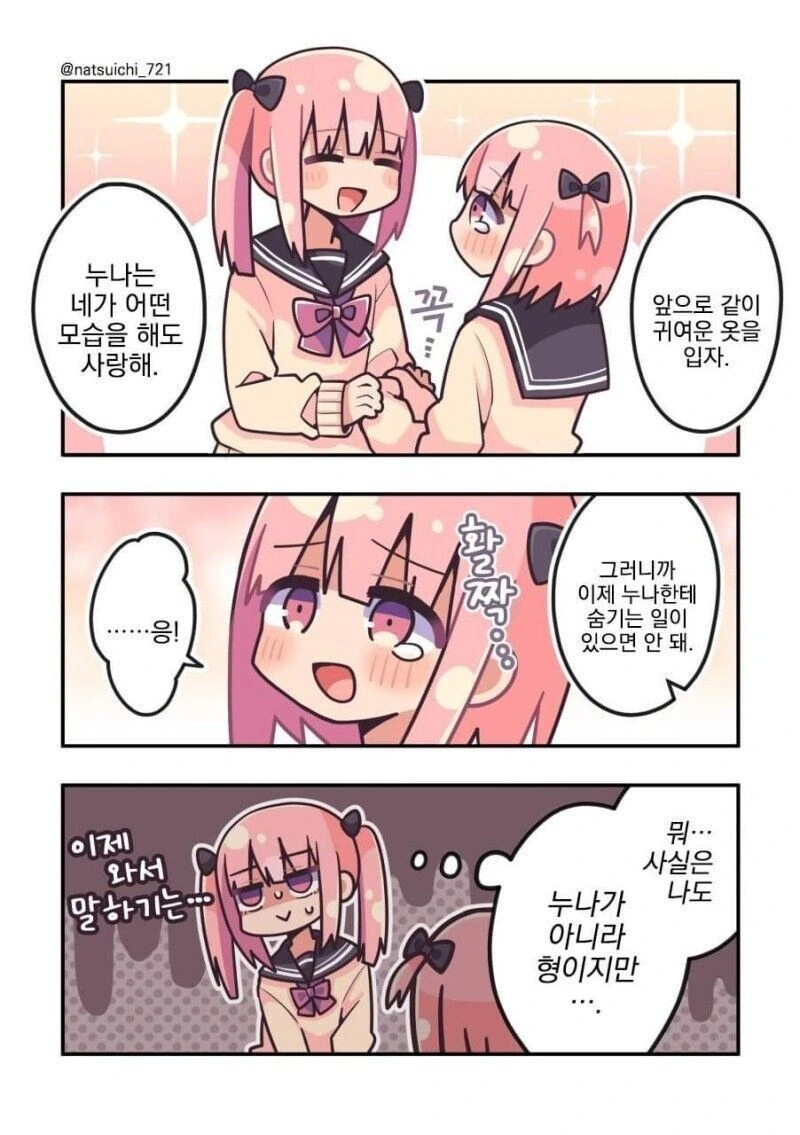 여장 하다가 누나한테 들킨.manga - 이미지 3