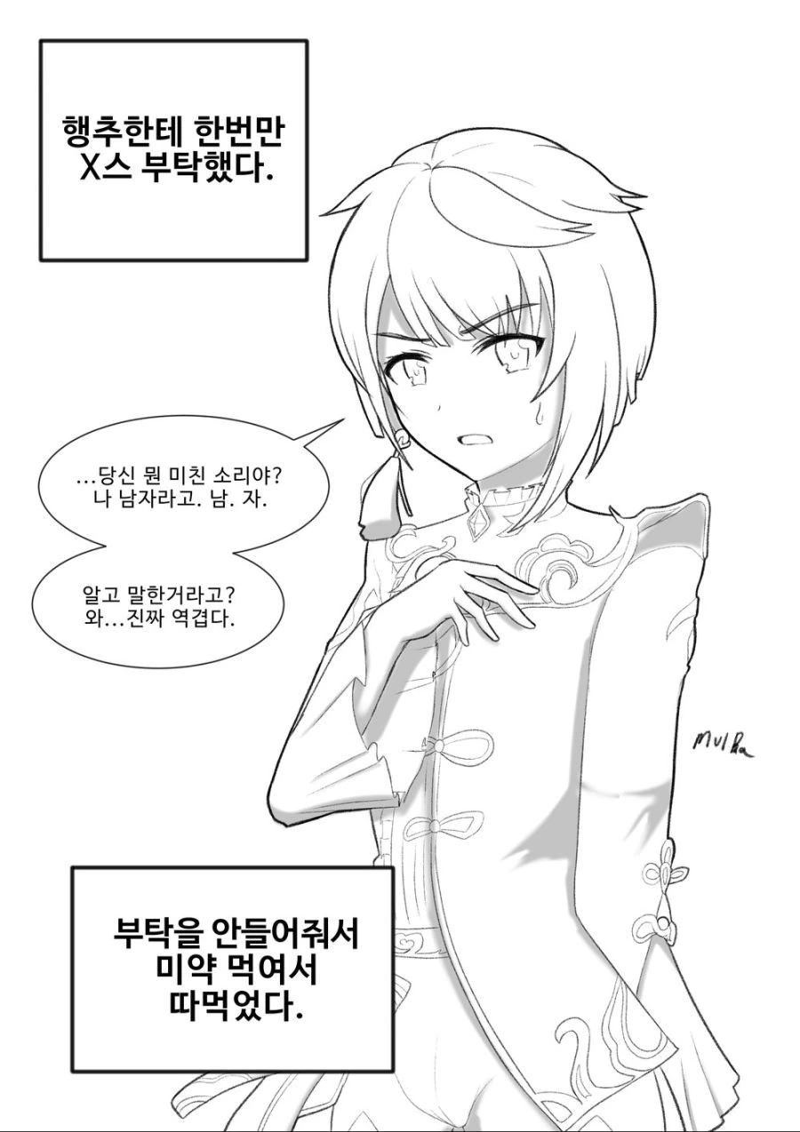 원신) 행추에게 부탁하는 만화