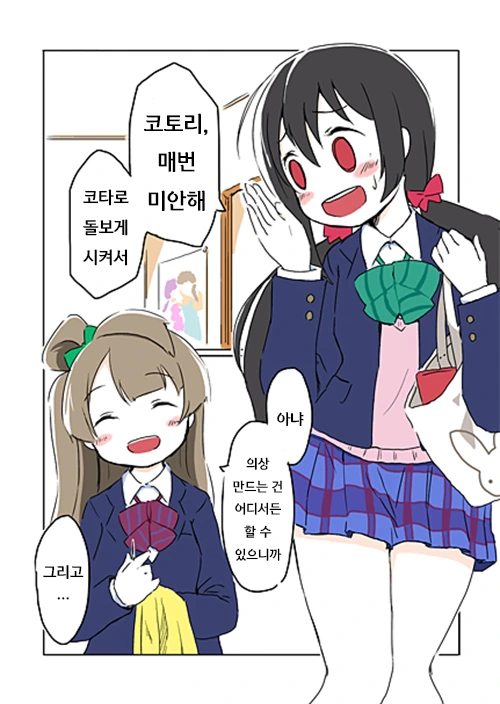 럽라) 성별 바꾸면 무서운 만화.manga