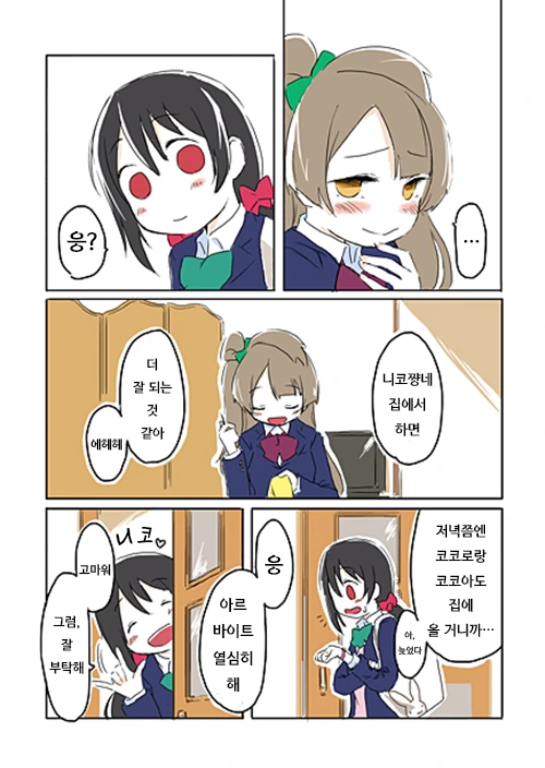 럽라) 성별 바꾸면 무서운 만화.manga - 이미지 2