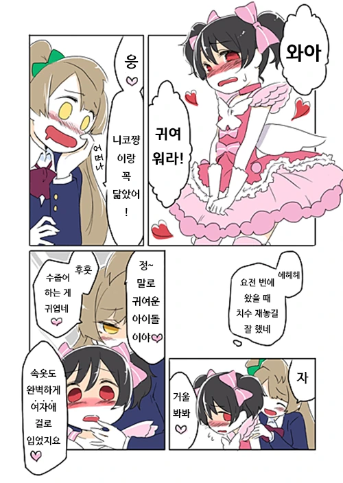 럽라) 성별 바꾸면 무서운 만화.manga - 이미지 6