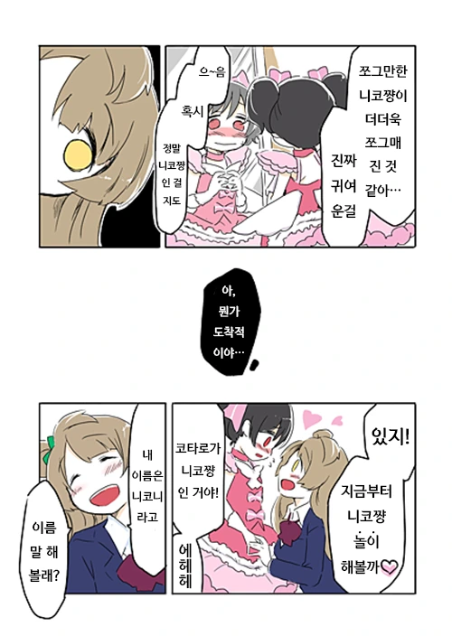 럽라) 성별 바꾸면 무서운 만화.manga - 이미지 7